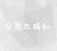 从零开始：全面指南教你如何编写并构建一个优质网站